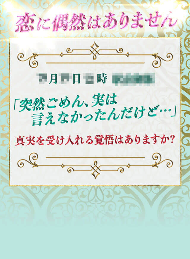 恋に偶然は存在しません