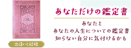 あなただけの鑑定書 あなたとあなたの人生についての鑑定書 知らない自分に気付けるかも